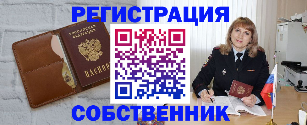 временная регистрация собственник в Выборге