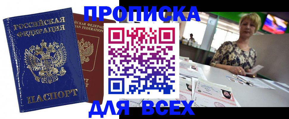 купить прописку в Выборге