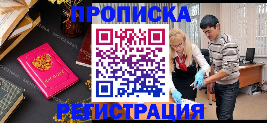 купить прописку в Выборге